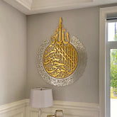 Shiny Metal Two Color Ayatul Kursi Islamic Wall Art